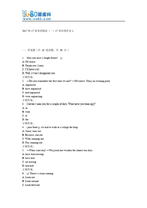东师《英语精读(一)》17春在线作业1