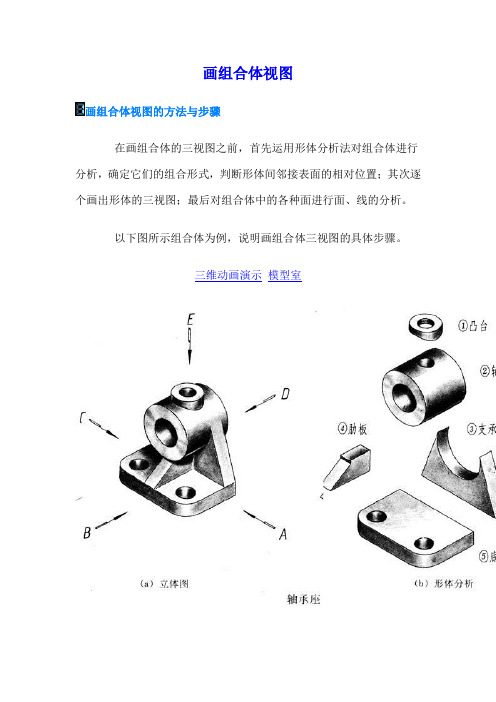 CAD电子教案画组合体视图.