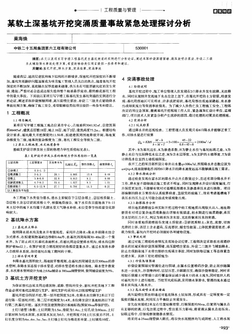 某软土深基坑开挖突涌质量事故紧急处理探讨分析