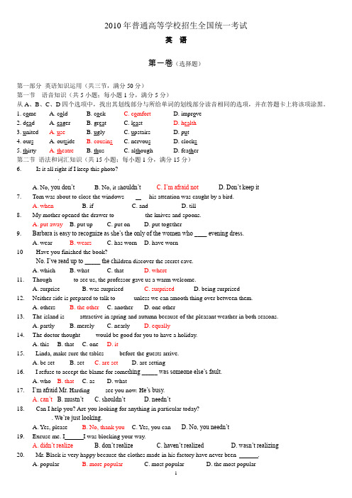 2010年全国2卷高考真题(含答案)英语