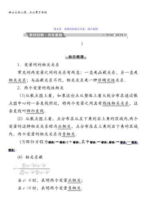 数学(文)一轮复习：第十章 统计、统计案例 第讲变量间的相关关系、统计案例 