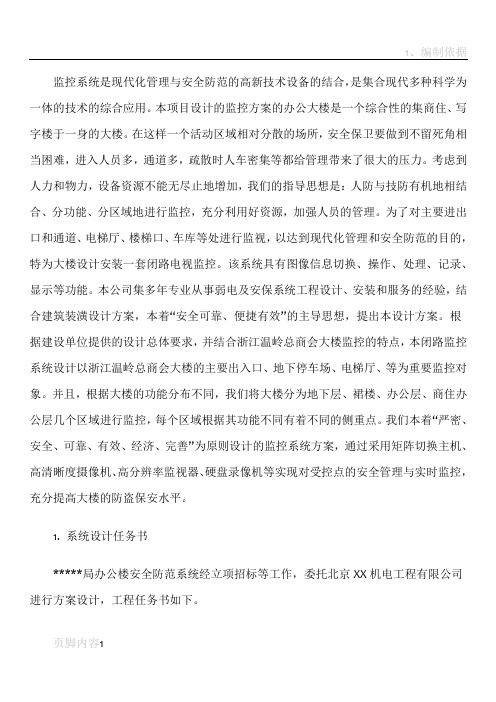 某办公楼安防监控系统工程方案