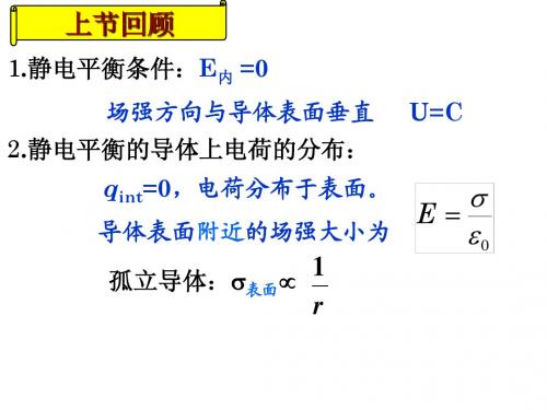 9.5静电场中的介质大学物理