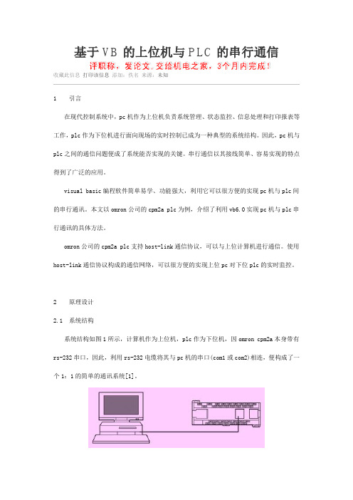 欧姆龙plc用vb实现通讯