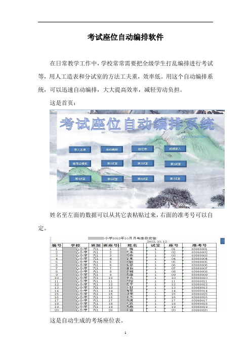 考试座位自动编排系统