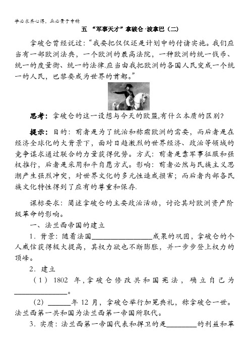 高二历史人民学案： 专题三 五“军事天才”拿破仑波拿巴(二) 