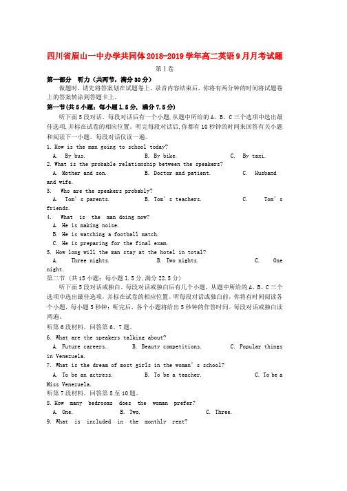 2018_2019学年高二英语9月月考试题(1)word版本