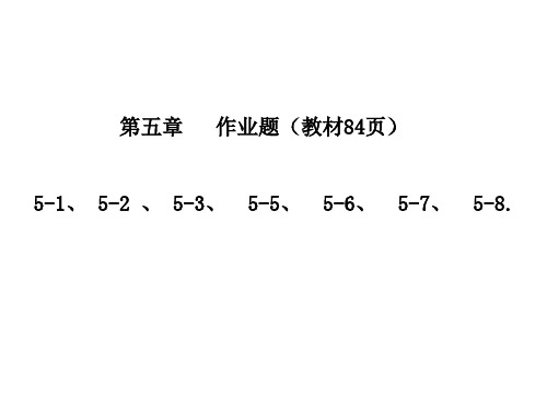 机械工程材料  第五章作业(铁碳相图)