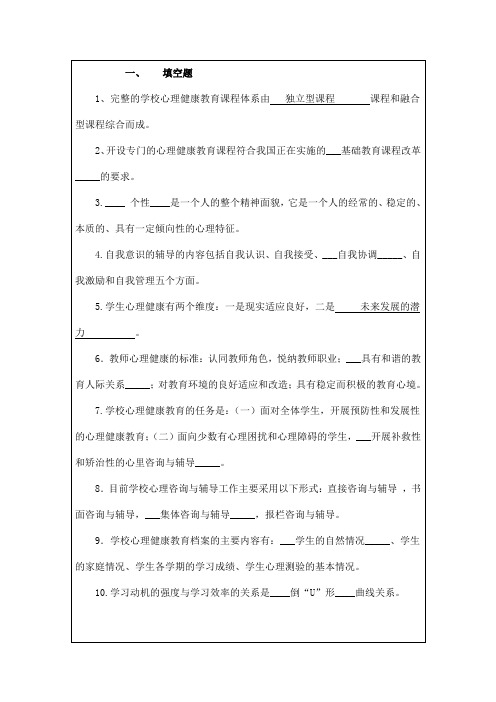 小学生心理健康教育- 参考资料