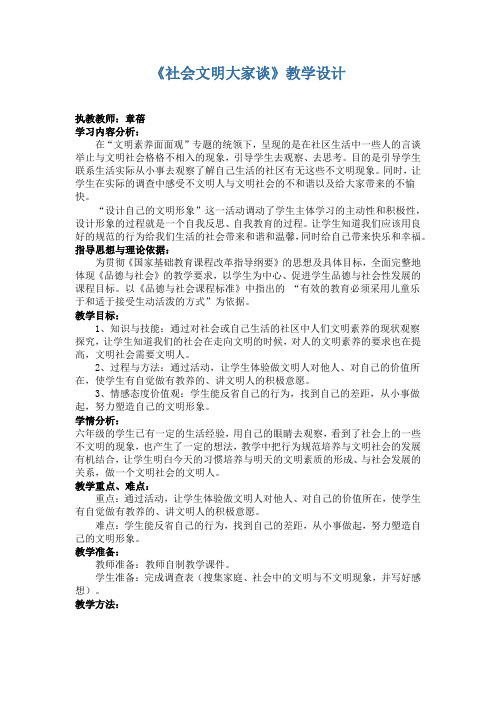 人教版品德与社会六年级上册《第一单元 走向文明 2 社会文明大家谈》_28