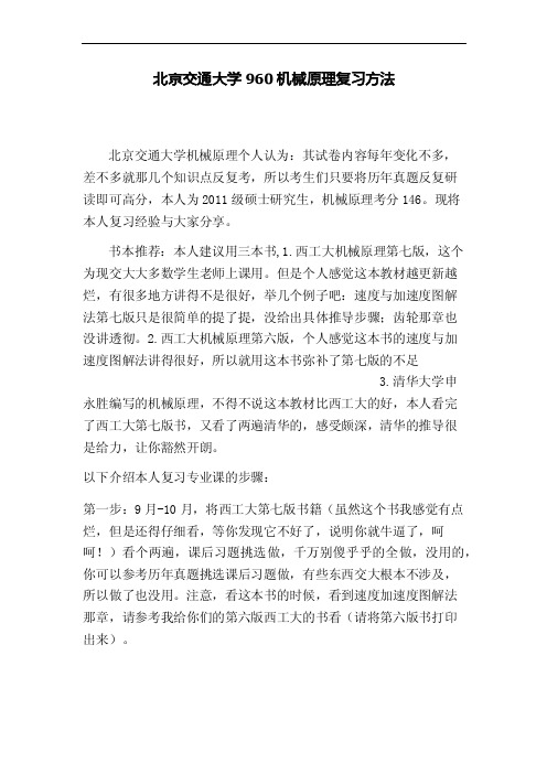 北交大960机械原理复习思路