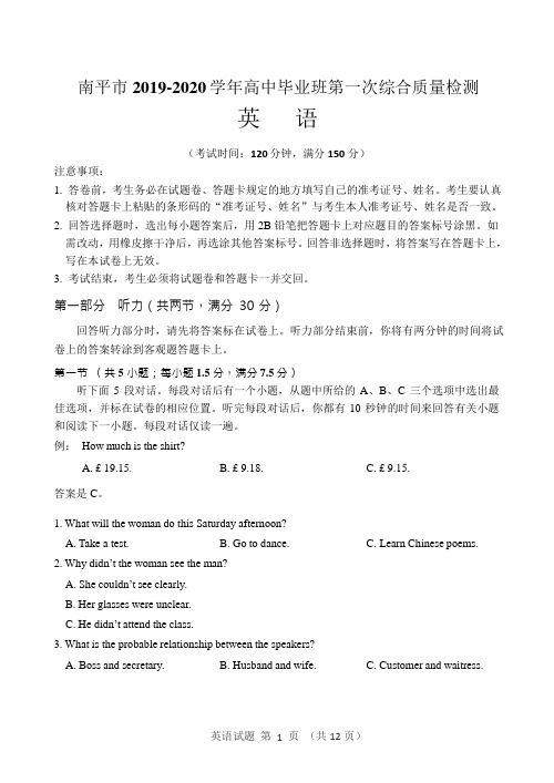 2020届福建省南平市高三英语下学期第一次综合质检试题