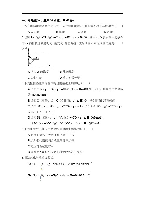 天津市四合庄中学2019-2020学年高二上学期第一次月考化学试卷