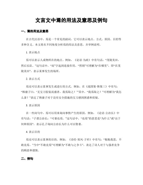 文言文中焉的用法及意思及例句