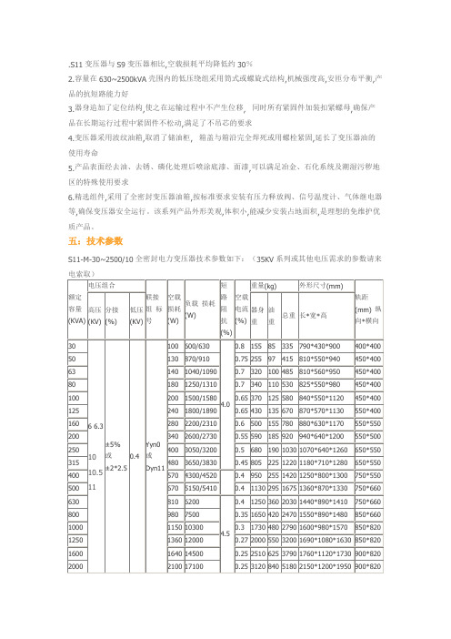 S11变压器参数