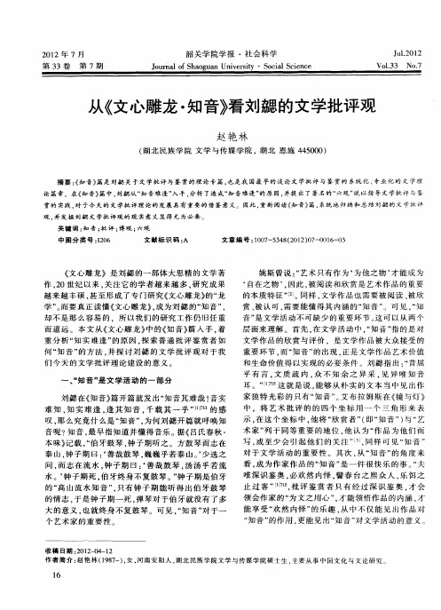 从《文心雕龙·知音》看刘勰的文学批评观