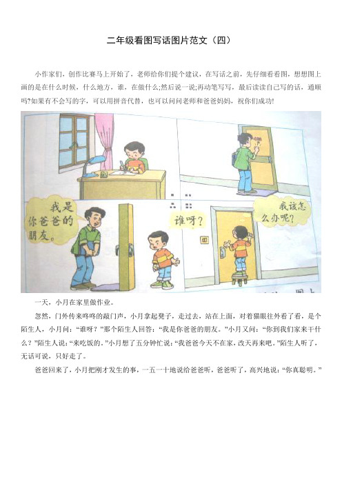 小学作文二年级看图写话图片范文(四)