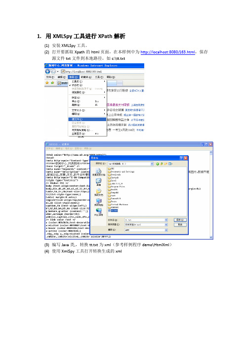 如何使用XMLSpy抓取网页信息