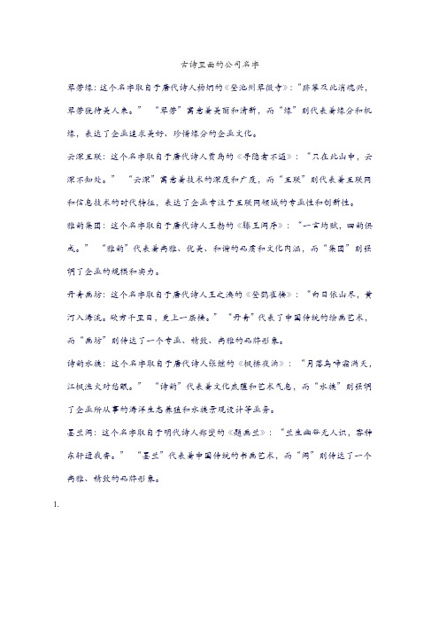 古诗里面的公司名字