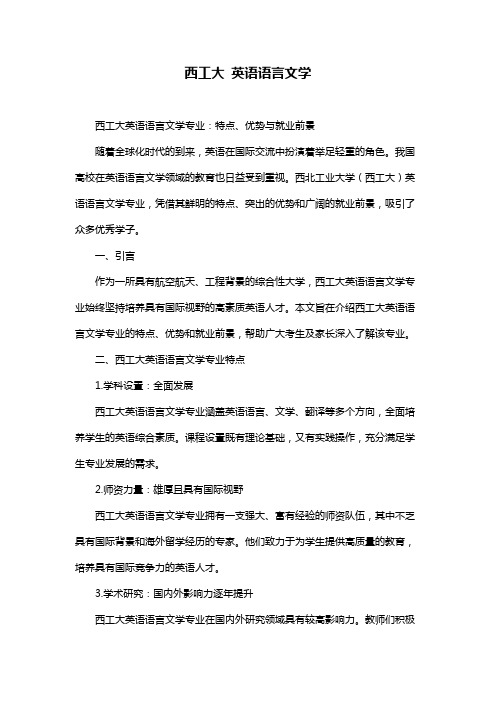 西工大 英语语言文学