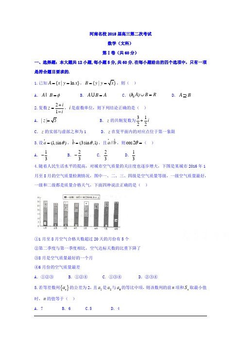河南省名校2018届高三压轴第二次考试数学(文)试题 Word版含答案