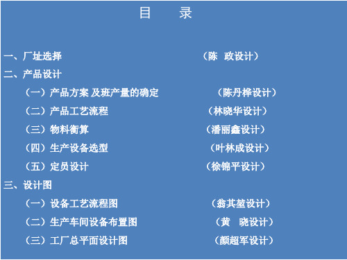 【正式版】食品级学生年产万吨葡萄酒厂设计PPT文档