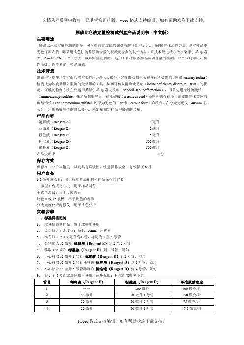 尿碘比色法定量测试剂盒产品说明书中文版