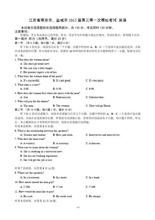 江苏省南京市、盐城市2015届高三第一次模拟考试 英语