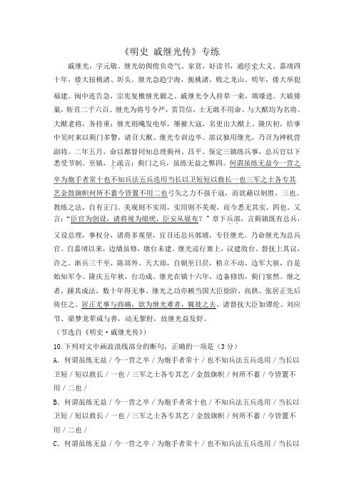 2020年高考语文二轮文言文专题复习--《明史 戚继光传》专练