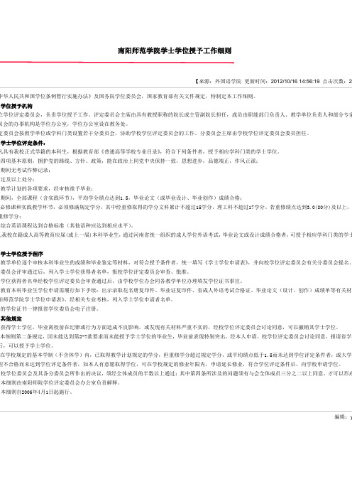 南阳师范学院学士学位授予工作细则