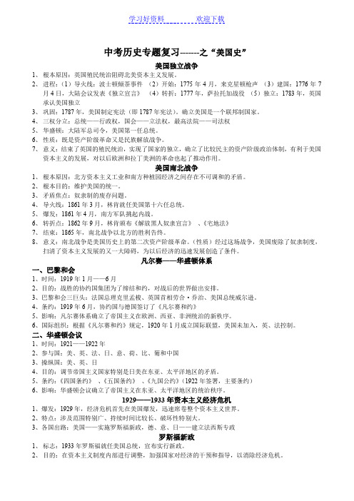 中考历史专题复习美国篇