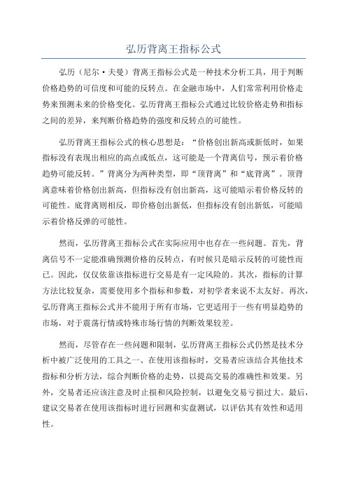 弘历背离王指标公式