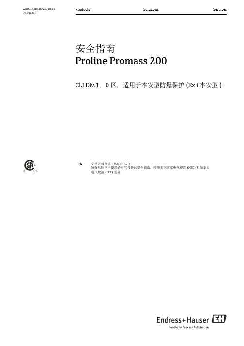 安全指南 Proline Promass 200 Cl.I Div.1，0 区，适用于本安型防爆保护