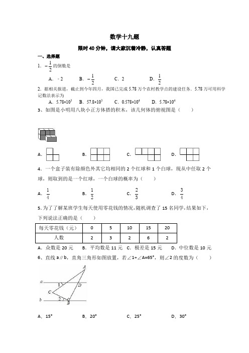 广东省深圳市九年级中考19题专项训练6