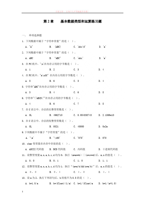 c语言练习题—基本数据类型和运算