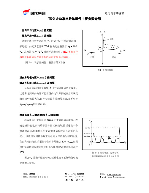 TEG大功率半导体器件主要参数介绍