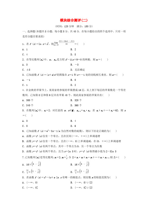 新教材2023年秋高中数学模块综合测评2新人教A版选择性