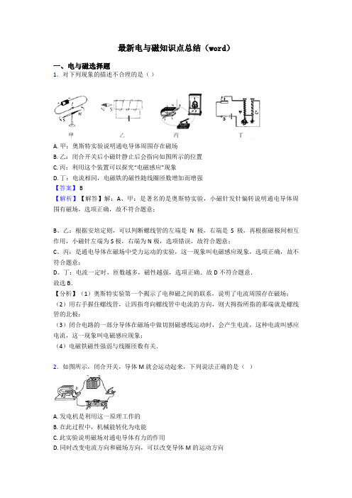 最新电与磁知识点总结(word)