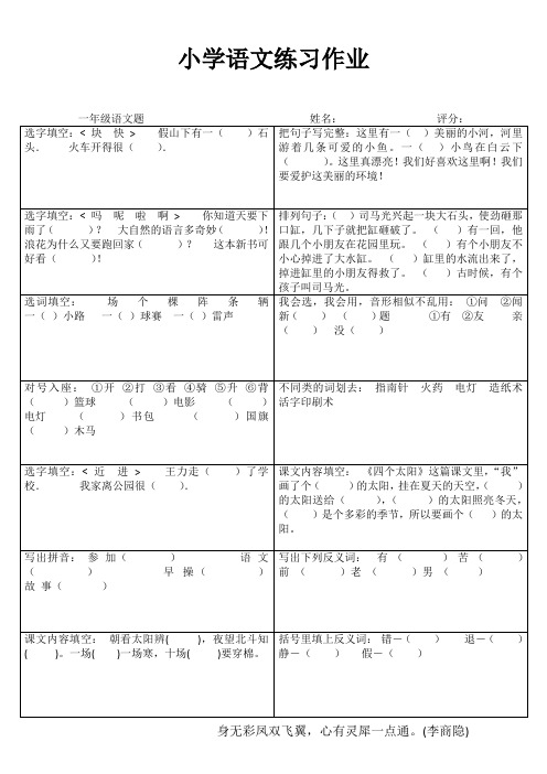 小学一年级语文快乐随堂练 (86)