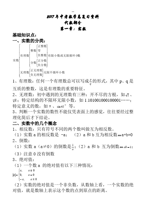 2017年湖南中考数学复习资料(湘教版)
