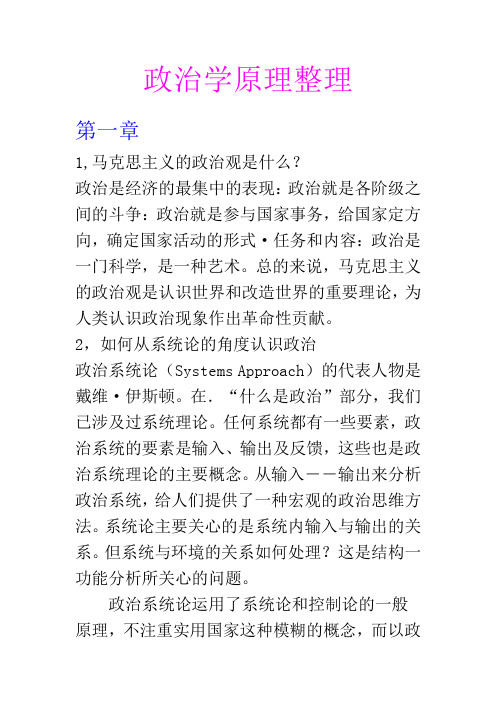 政治学原理整理分析