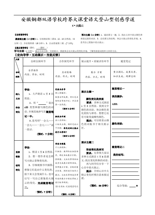 四年级上语文导学案-火烧云-人教版(1)