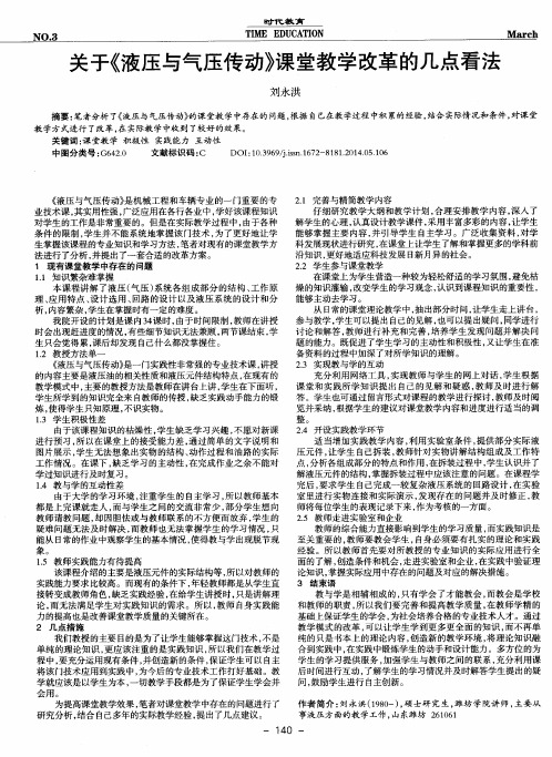 关于《液压与气压传动》课堂教学改革的几点看法