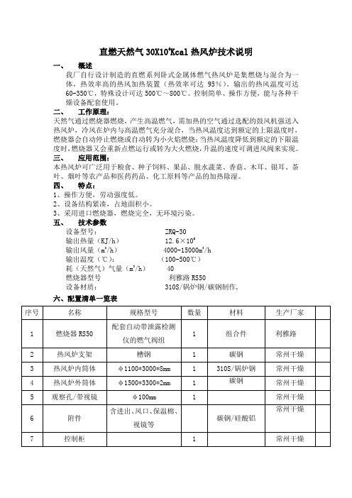 30万大卡直接式燃气热风炉