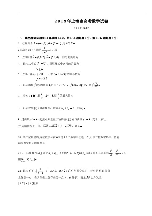 2019上海高考数学试卷及答案