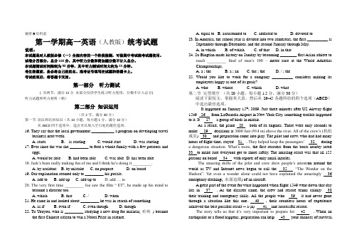 人教版高中英语必修一第一学期高一英语(人教版)统考试题