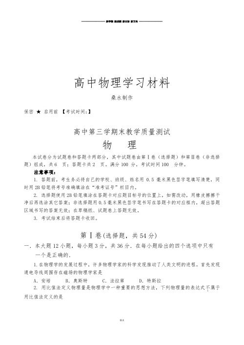 教科版高中物理选修3-1高中第三学期末教学质量测试.docx