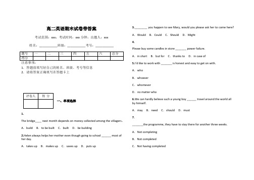 高二英语期末试卷带答案