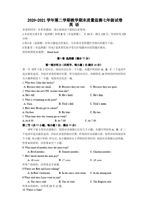 2020-2021学年人教版初一英语第二学期期末测试卷及答案