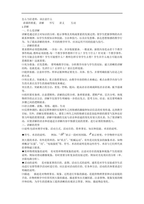 教师讲课技巧